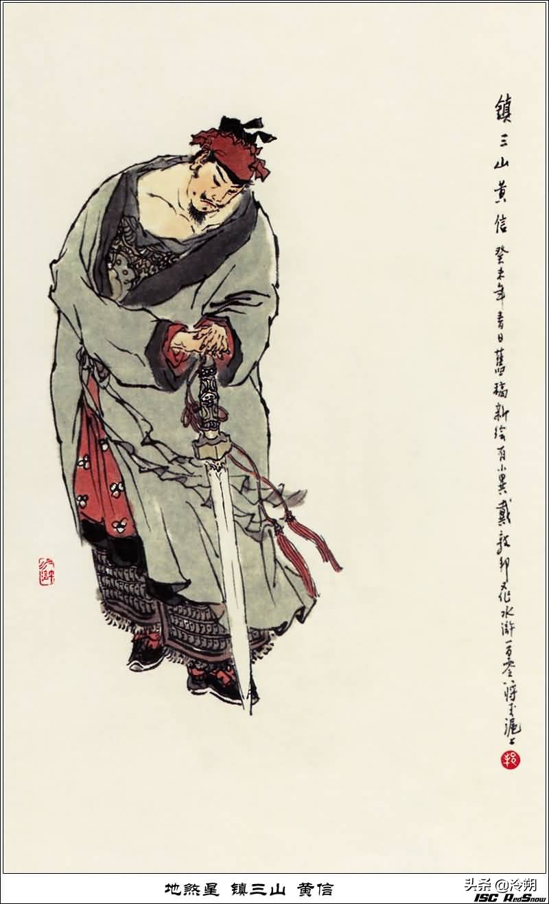 水浒传黄信武功排名,镇三山黄信为什么进不了天罡