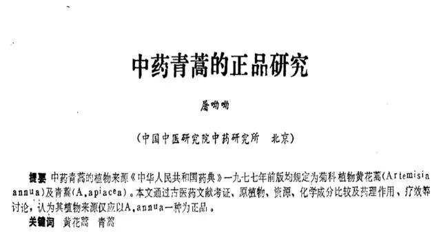 青蒿真的吗,青蒿素为什么得到全世界认可