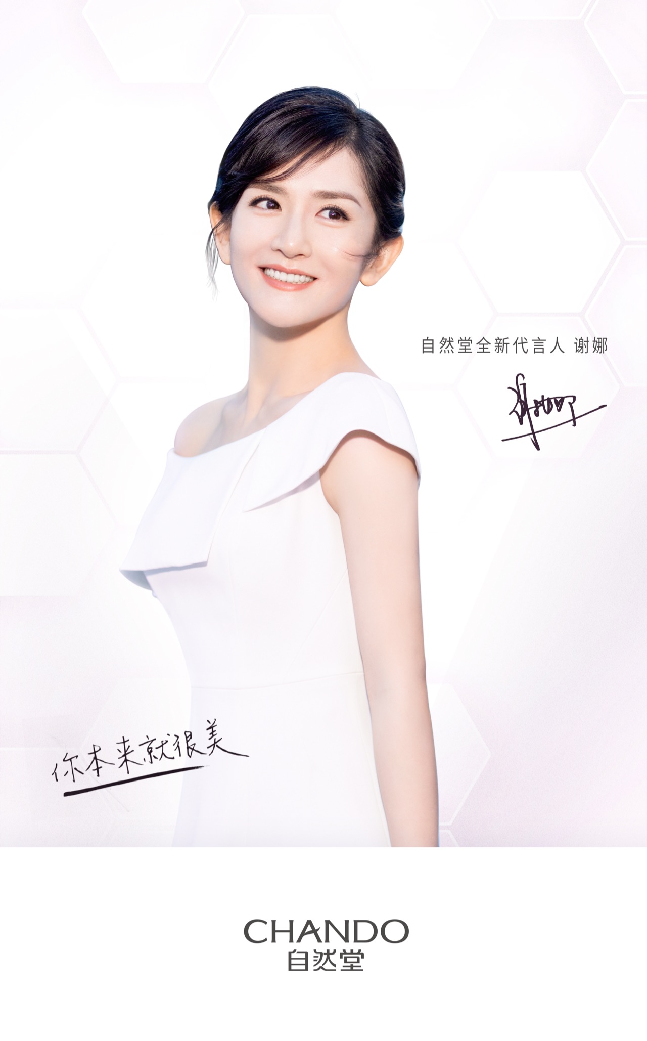 谢娜代言生发,谢娜新创品牌