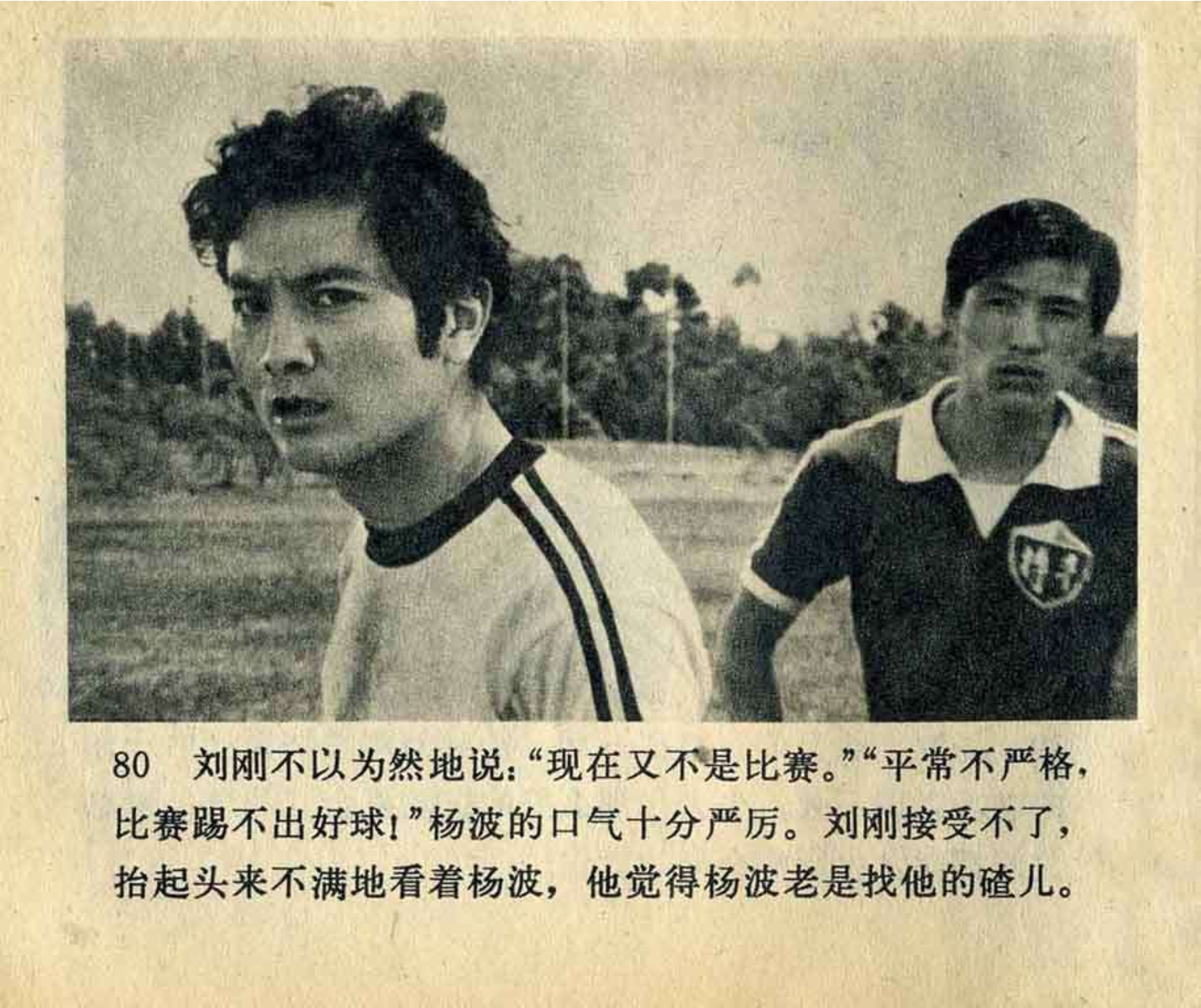 连环画飞吧足球,飞吧足球电影完整版