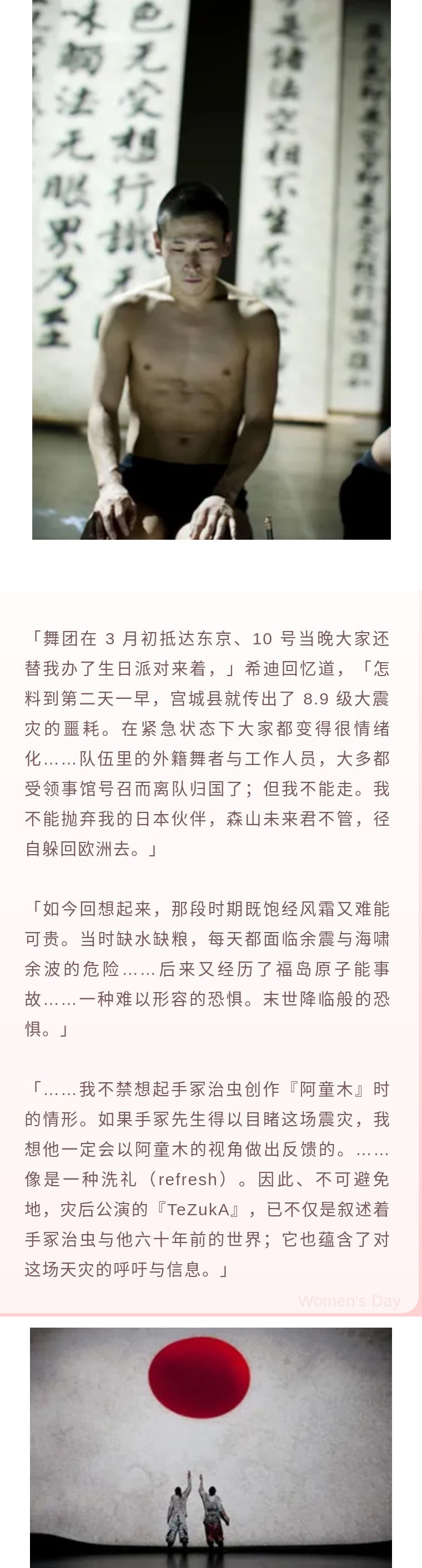 前往漫画形式的边界——舞剧「手冢TeZukA」