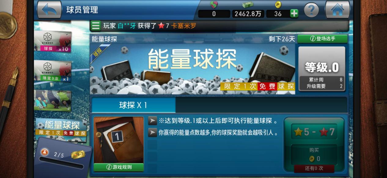 实况足球2019大师联赛战术,实况足球策略版