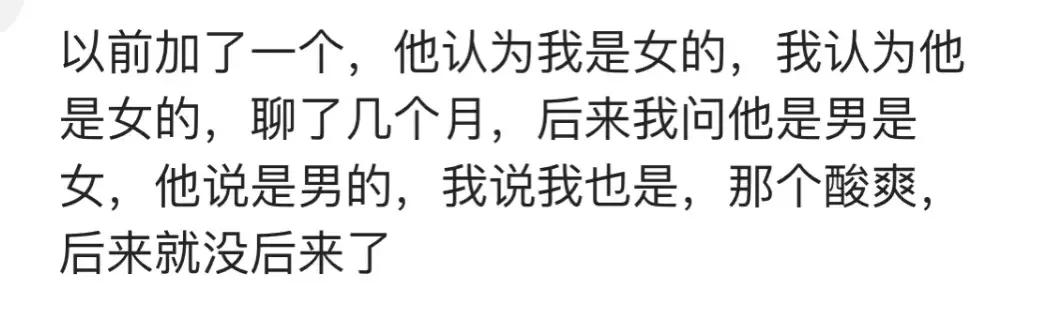 刚开始流行QQ的时候，我同学跟他妈网恋了三个月，直到见面才知道