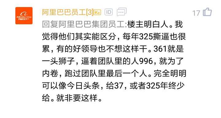 马云手下的员工特点,马云阿里员工