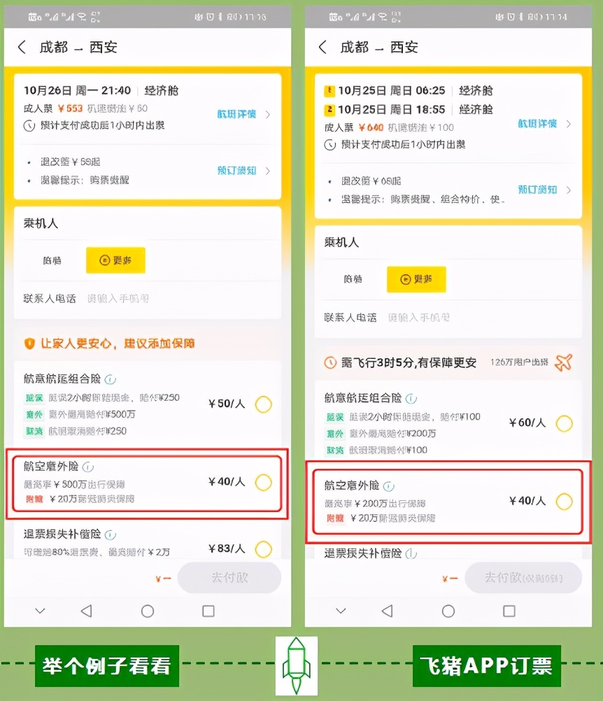 飞机航空意外险是必买的吗,一般买不买航空意外险