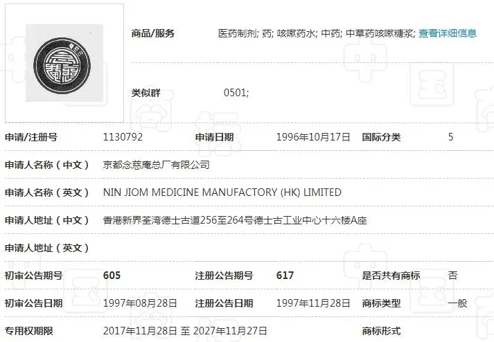 京都念慈庵商标被提无效,念慈菴的新商标