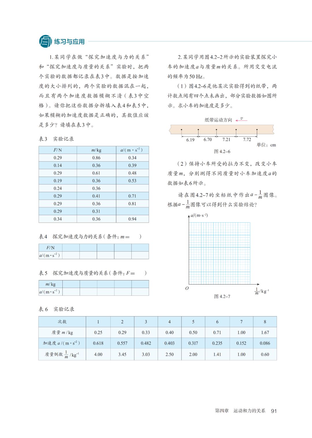 2020新教材高中物理必修一,高中物理必修三新老教材对比
