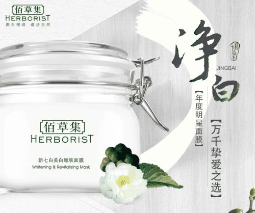 佰草集推广视频,佰草集抗老修护