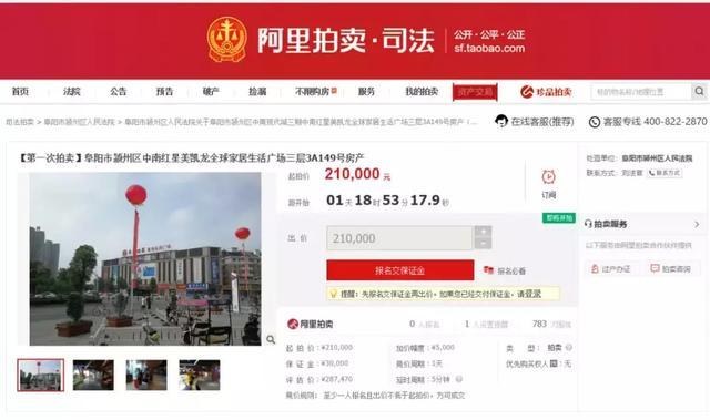 阜阳门面拍卖公告,阜阳商铺出售价格一览表