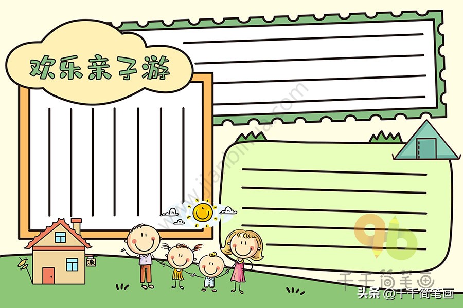 假期计划手抄报越简单越好,假期数学手抄报模板