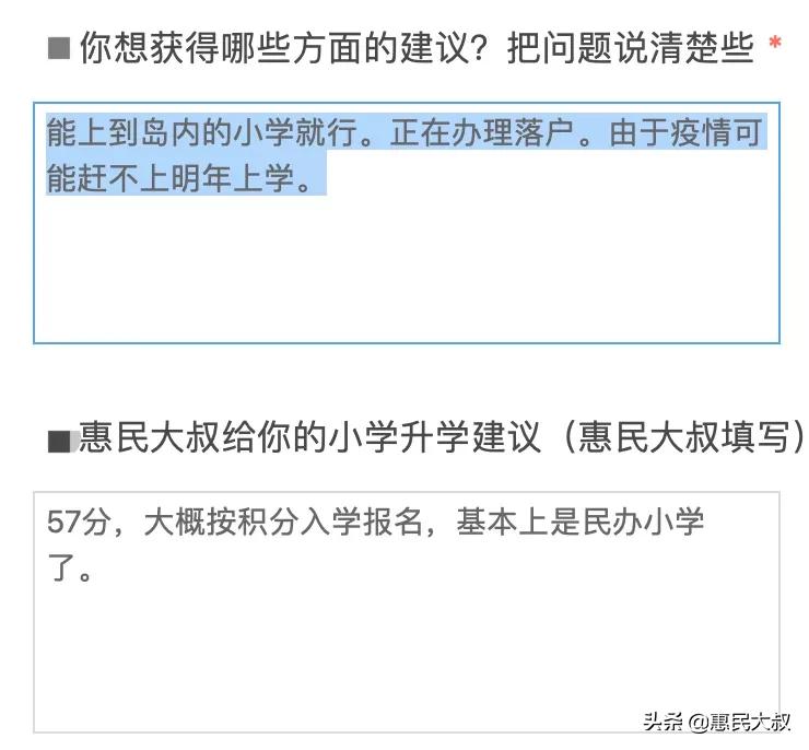 请对号入座：昨天有100条的厦门上学问答，统统回复与你！,1-35