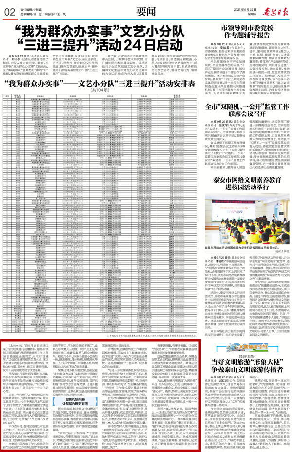 把实事好事做到群众心坎上,把实事做到群众心坎