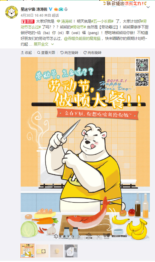 星迷宇宙涛涛熊一呼百应，IP圈五一大狂欢！