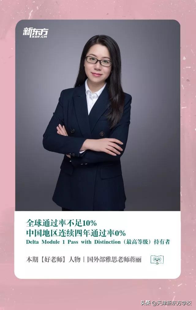 新东方天津雅思,天津新东方雅思写作所有老师名单