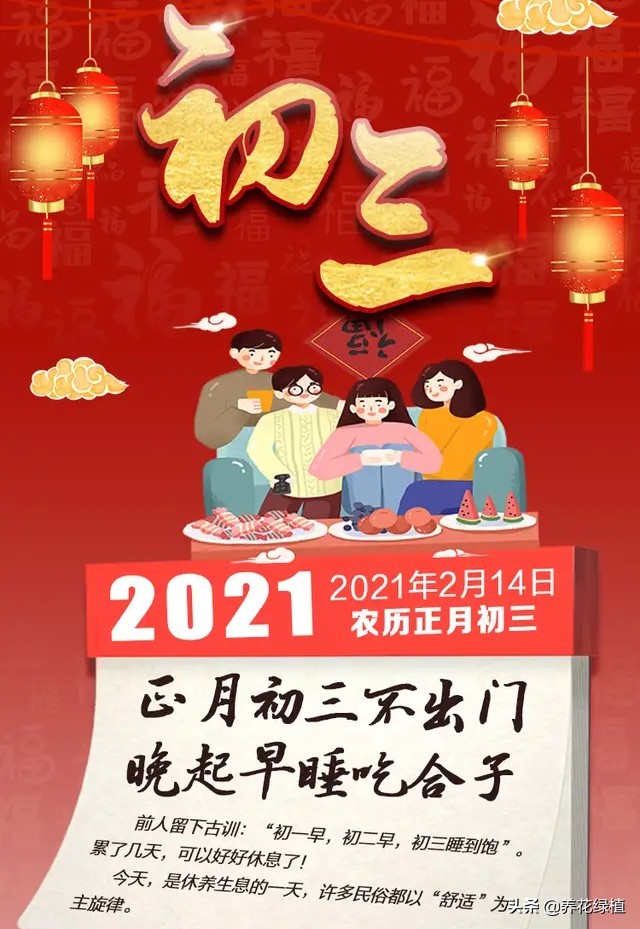 大年初三习俗是什么,大年初三有多少个习俗