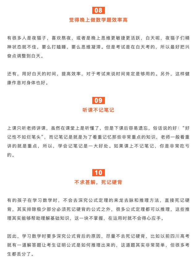 数学成绩不理想,归根结底是这几个坏习惯,教你怎么改进