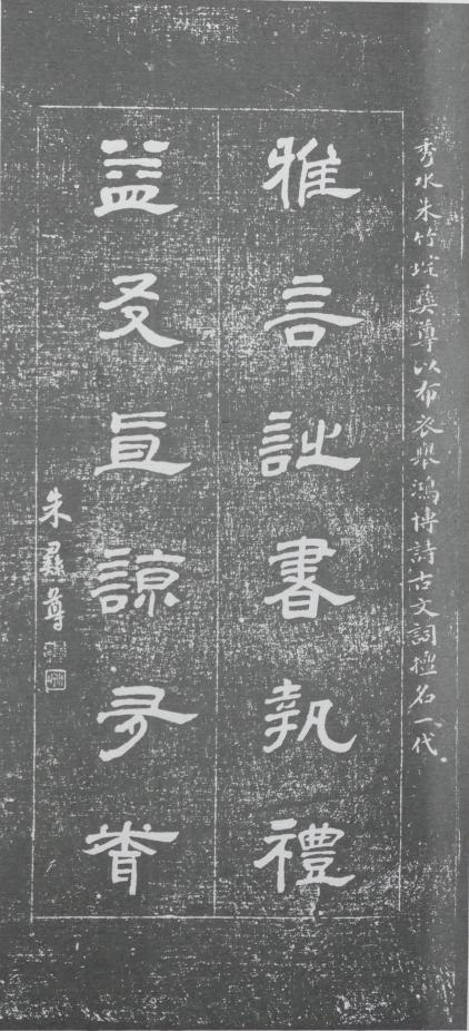 明清碑帖皇甫诞碑拓片价格 (清代楹联书法作品欣赏)