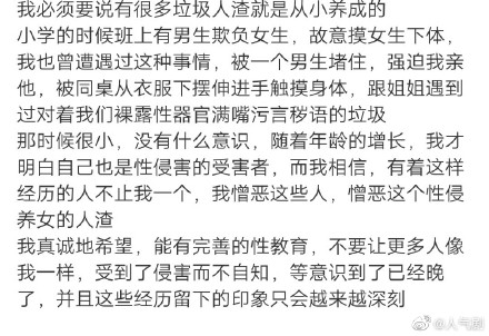 triggerwarning：性侵，这是大部分女生男生都有过的经历
