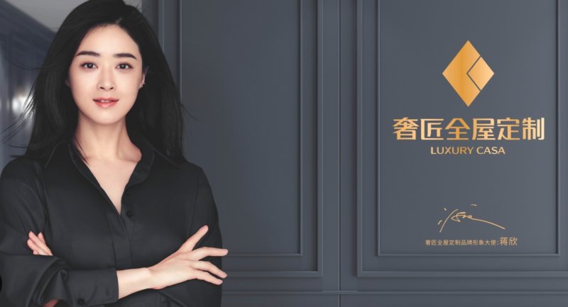 明星代言的全屋定制有哪些,全屋定制家具加盟十大品牌