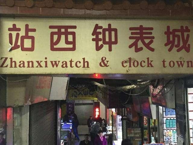 别让假表玷污了你的手腕,别让假首饰伤害你的皮肤和健康