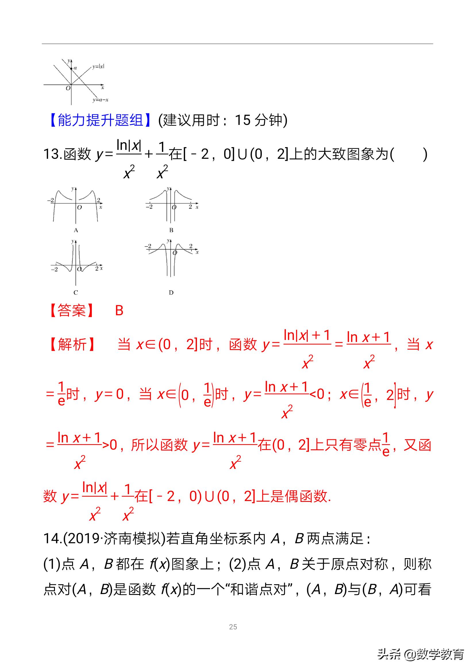 数学一轮复习11，函数图象，抓住函数性质，定性分析