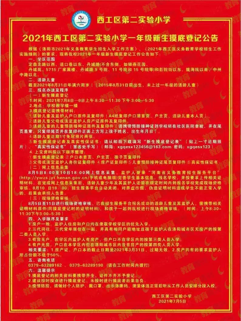 最新洛阳市小学招生简章,洛阳2024年小学招生规划