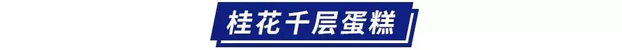 想试试在玻璃“千层”里吃蛋糕的感觉吗？