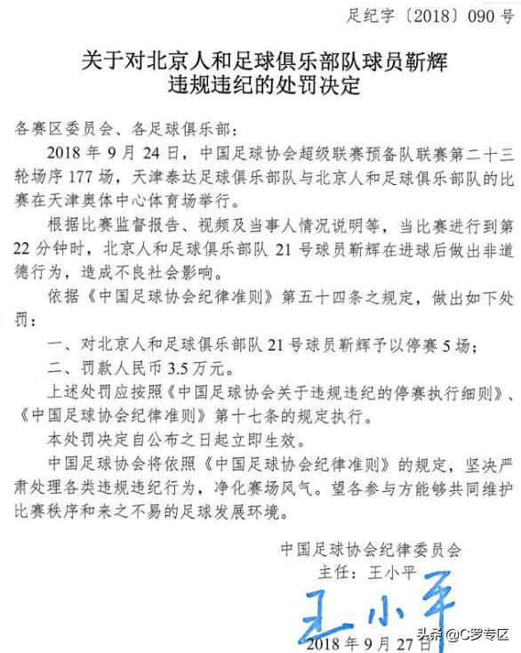 保利尼奥什么时候停赛,保利尼奥红牌判决标准