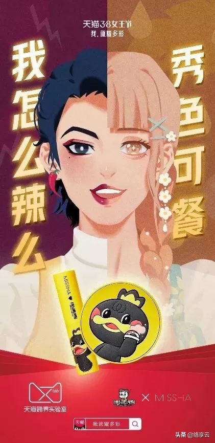 2018天猫女王节营销 (天猫女王节活出你的漂亮)