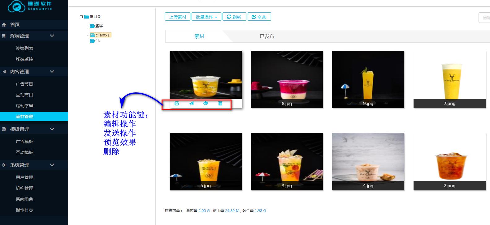 珊瑚多媒体信息发布系统,珊瑚信息发布软件
