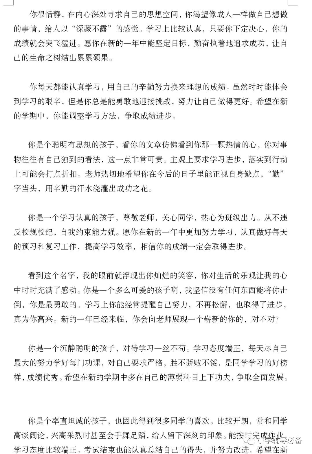 八年级第一学期期末学生简单评语,九年级优秀学生的期末班主任评语
