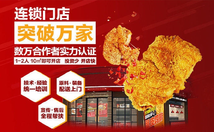 正新鸡排店现在适合加盟吗,如何经营好正新鸡排加盟店
