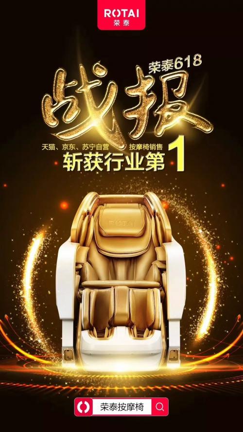 荣泰最新款按摩椅获奖,荣泰按摩椅全国排名
