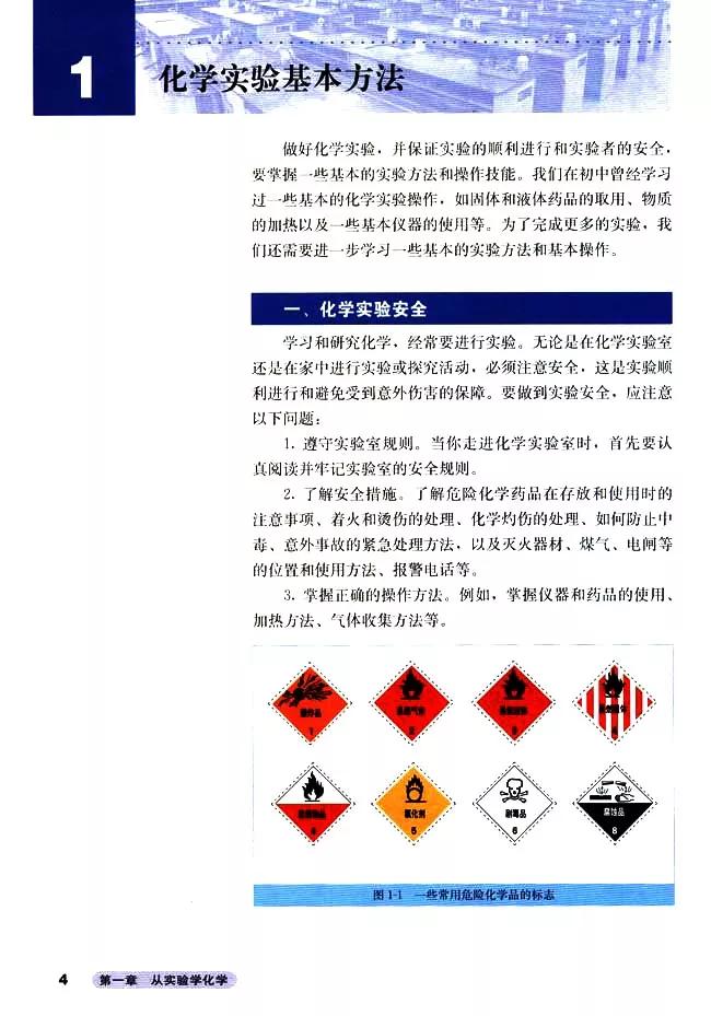 人教版高中化学必修1教案,高中化学必修二电子课本在线阅读