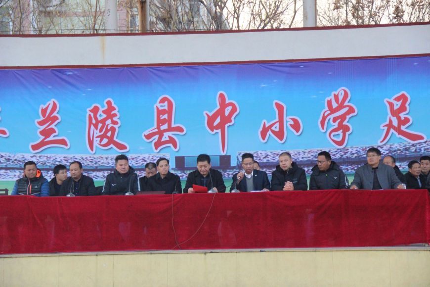 兰陵县足球队,兰陵中心小学足球比赛