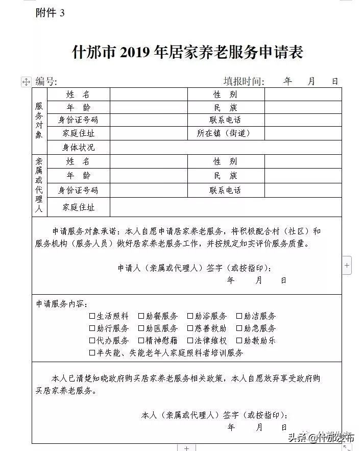 居家养老服务温暖老人心！！！——《什邡市2019年居家养老服务实施方案》