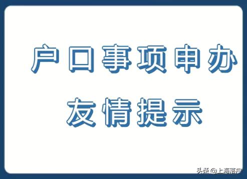 疫情期间上海准迁证过期了怎么办,上海落户准迁证去哪里办