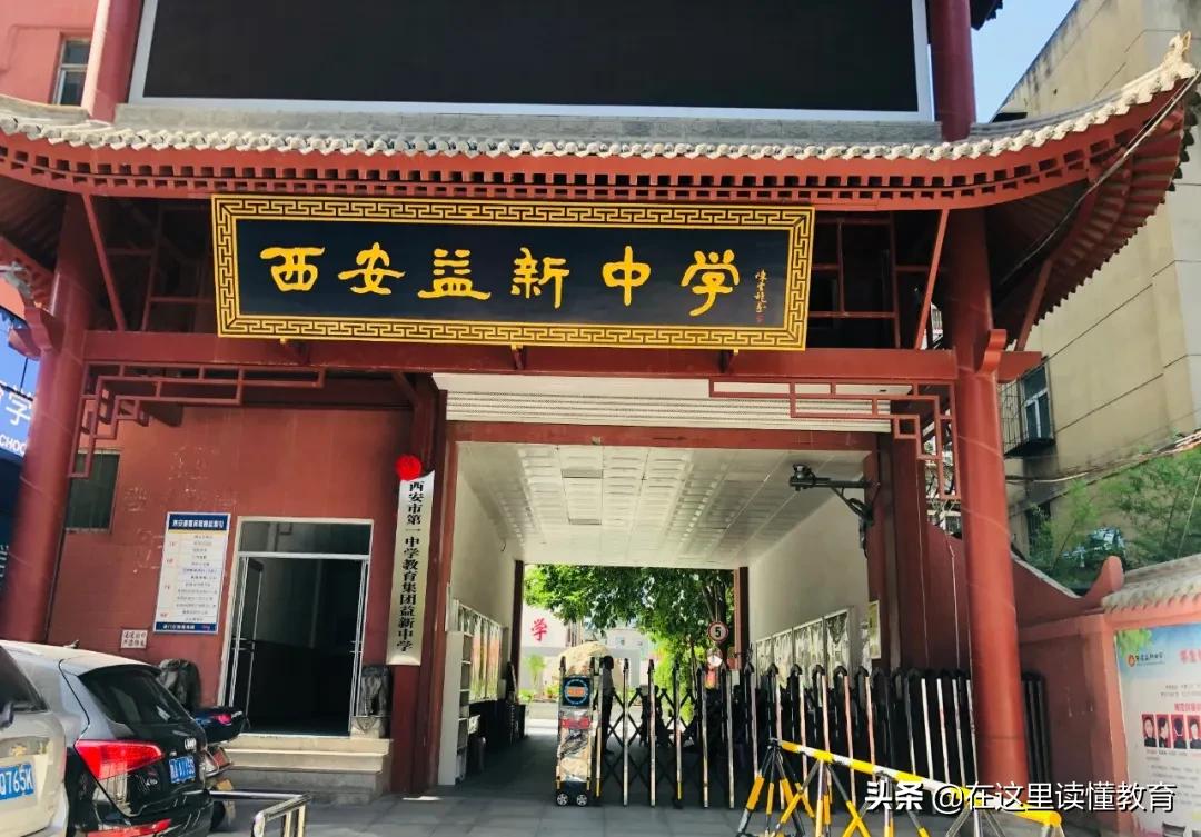 西安5大名校初中怎么选择,2022西安初中五大名校