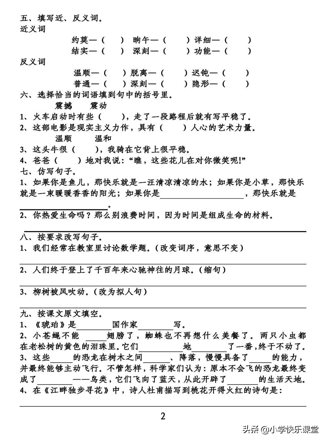 部编版语文第4单元知识总结,部编版语文四年下基础知识选择题