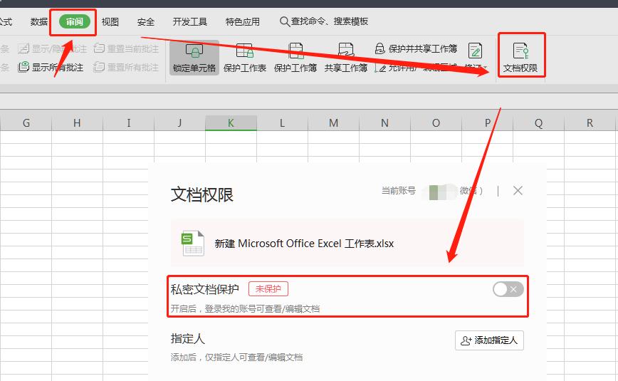 同事发给你的Excel文档无法打开？有可能是WPS惹的祸