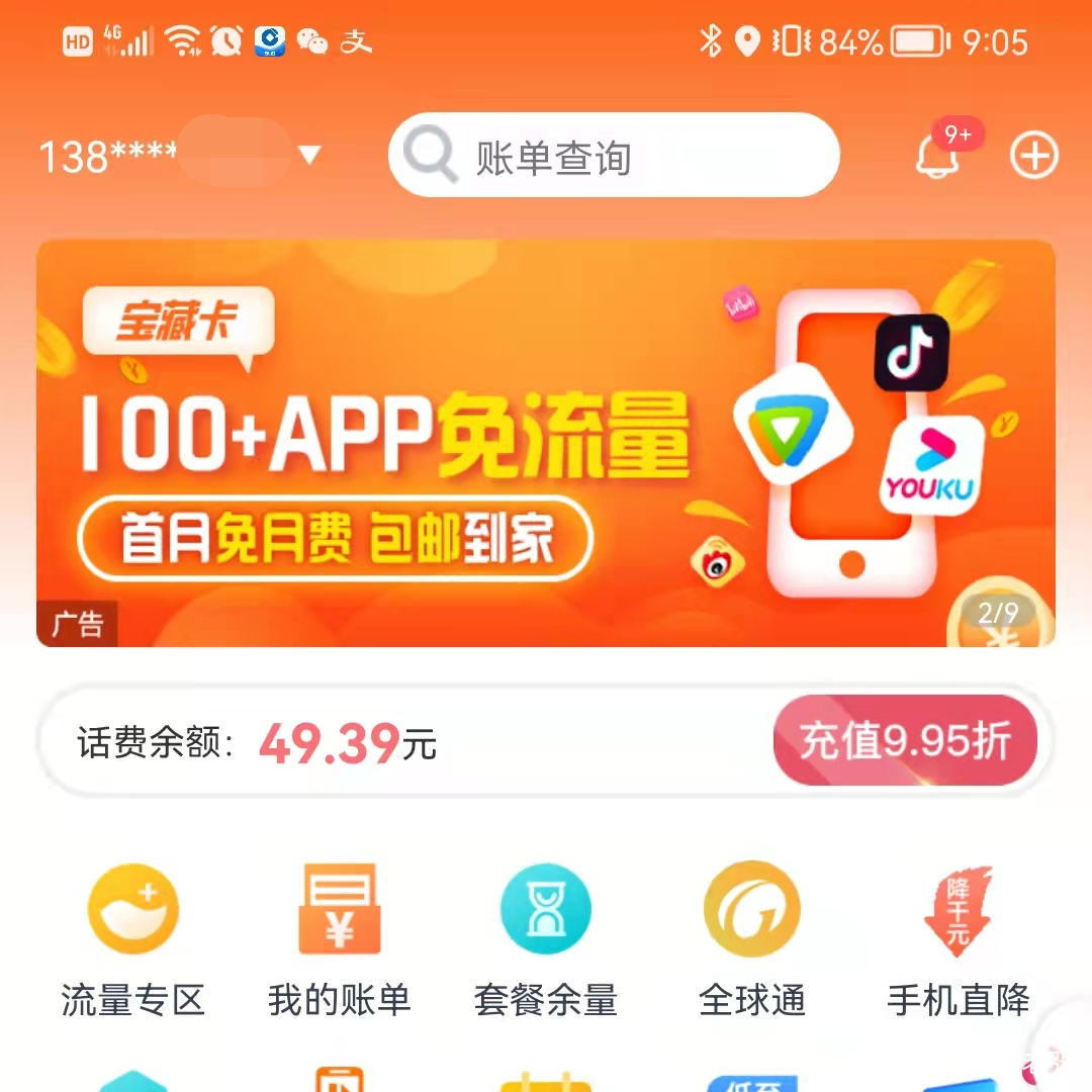 中国移动话费被算多了怎么办,移动话费充值有限制吗