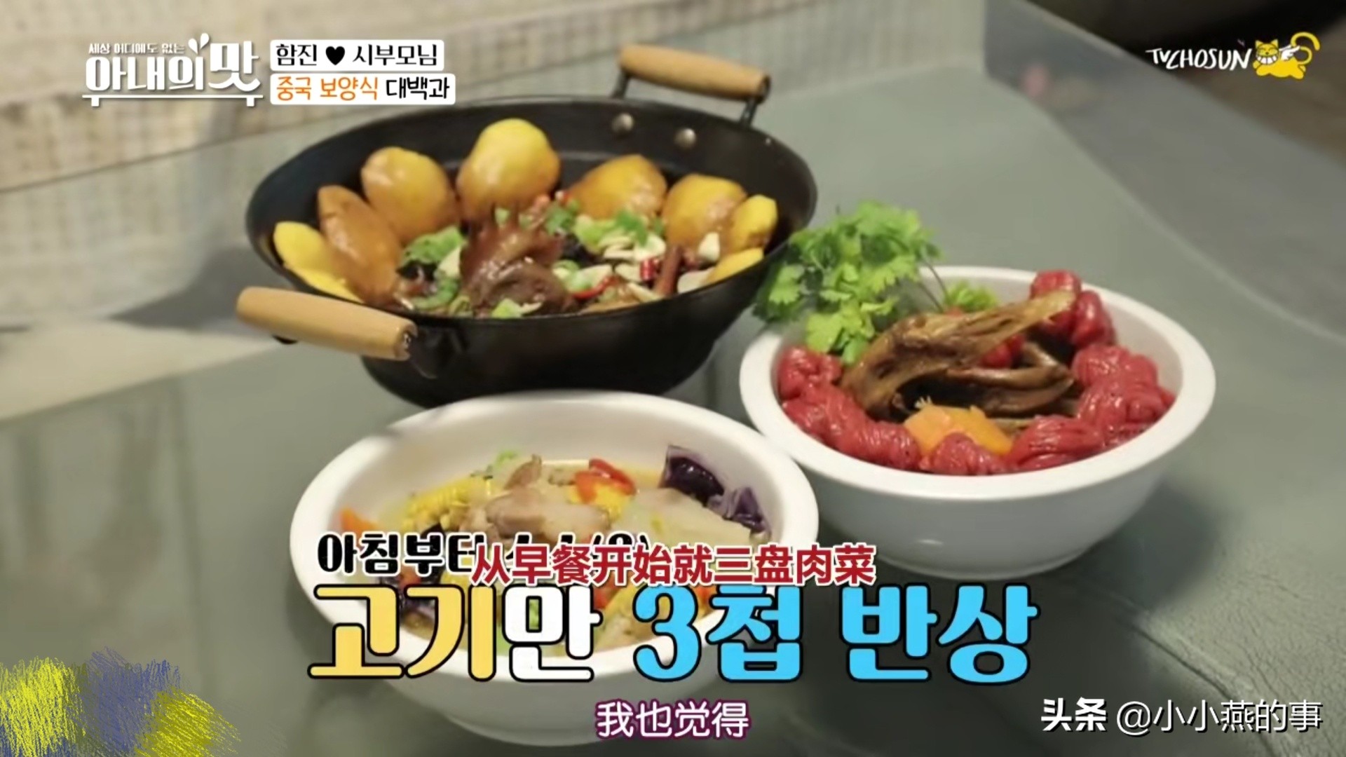 中国婆婆太“虎”了,在韩国节目里是不是应该注意一下形象