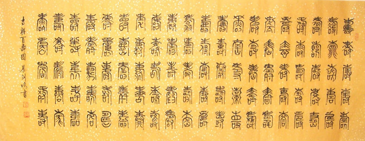 中国吉祥图案100例,百寿图高清100个寿字黑白