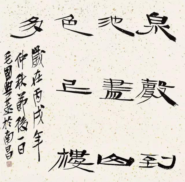 家里挂什么书法好看,适合挂家里的书法诗词