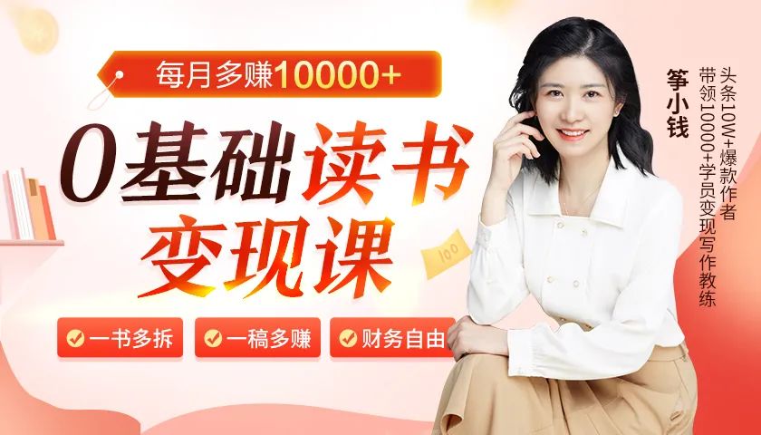 念书赚钱的10个副业,读书挣钱副业怎么做