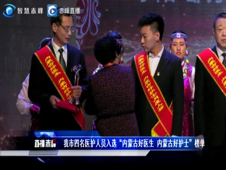 内蒙古好医生内蒙古好护士,赤峰好医生