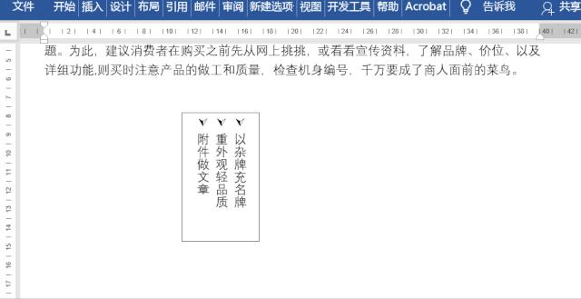 word竖排文字怎么快速排版,word怎么有横向有竖向排版
