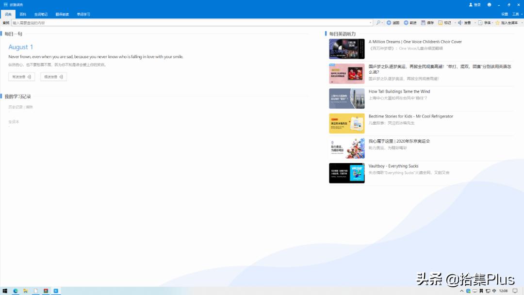 欧路词典-英语学习者必备的工具