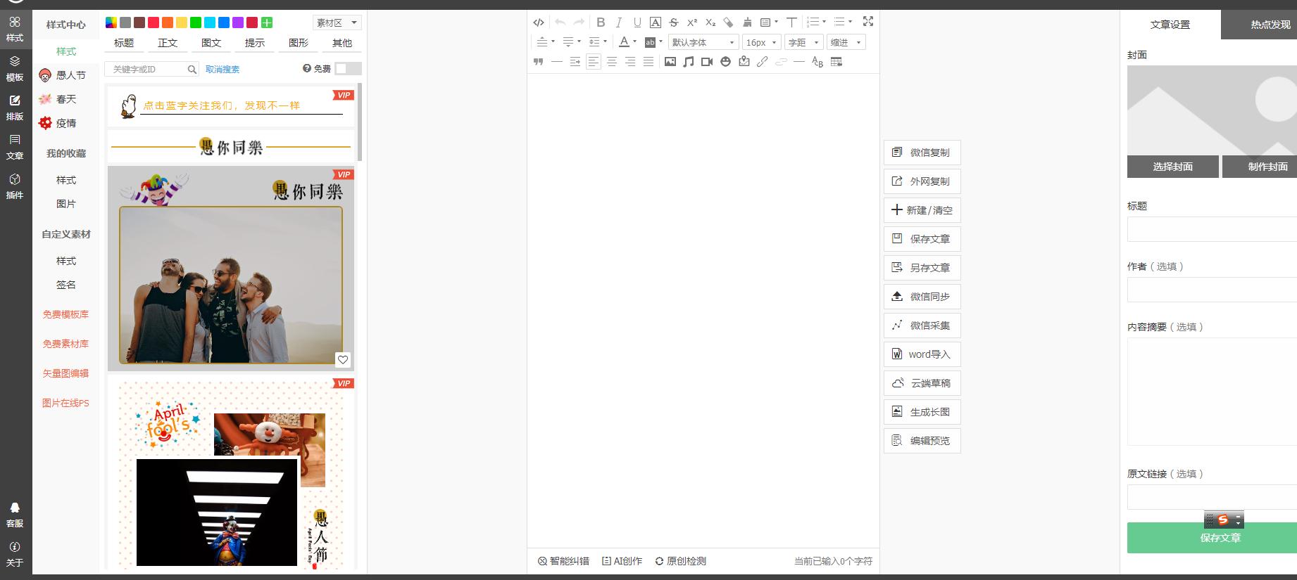 有哪些免费的微信公众号排版神器,如何让公众号排版变得高大上