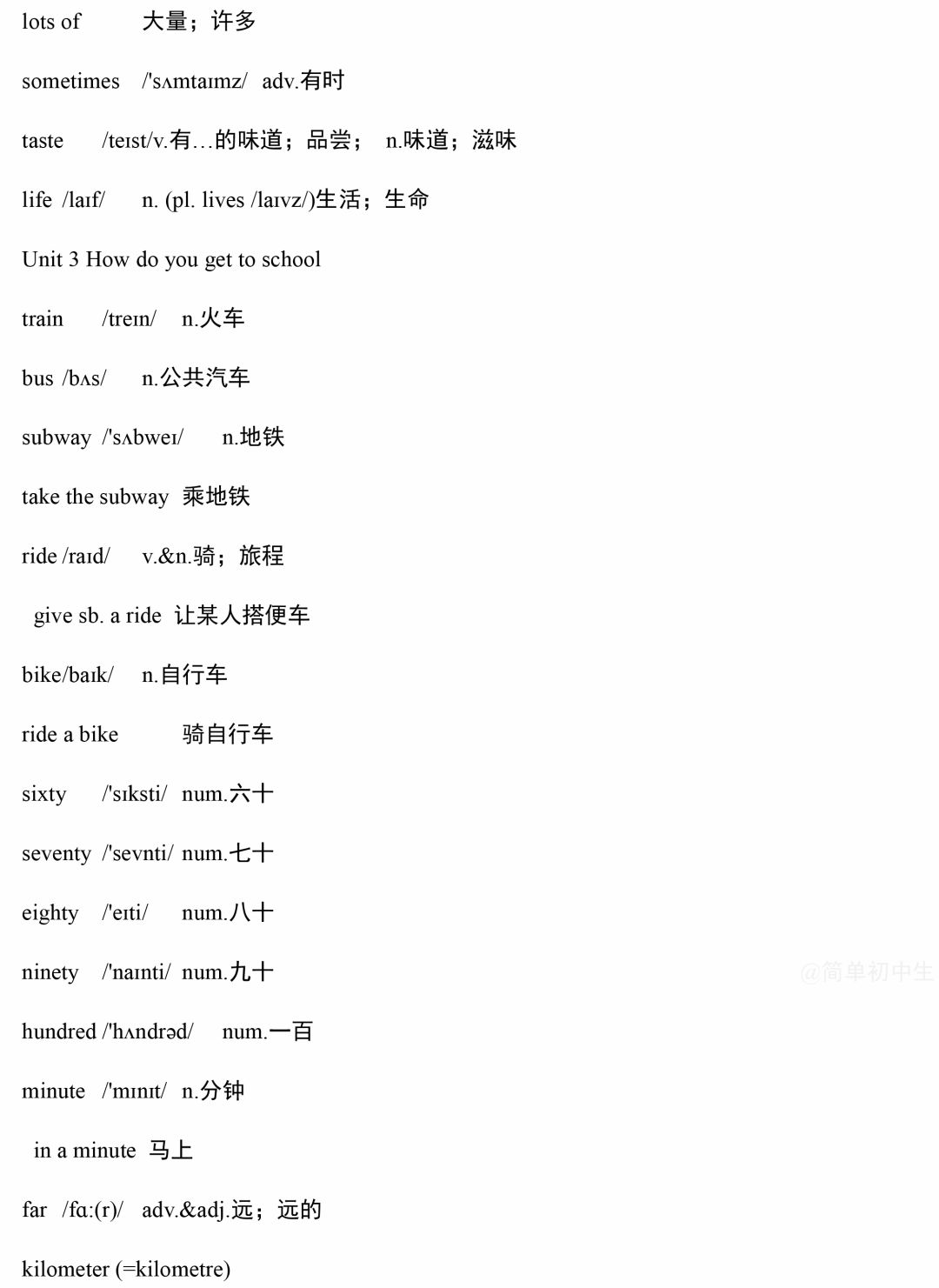 复习巩固|人教版7~8年级下册英语单词表（含音标）